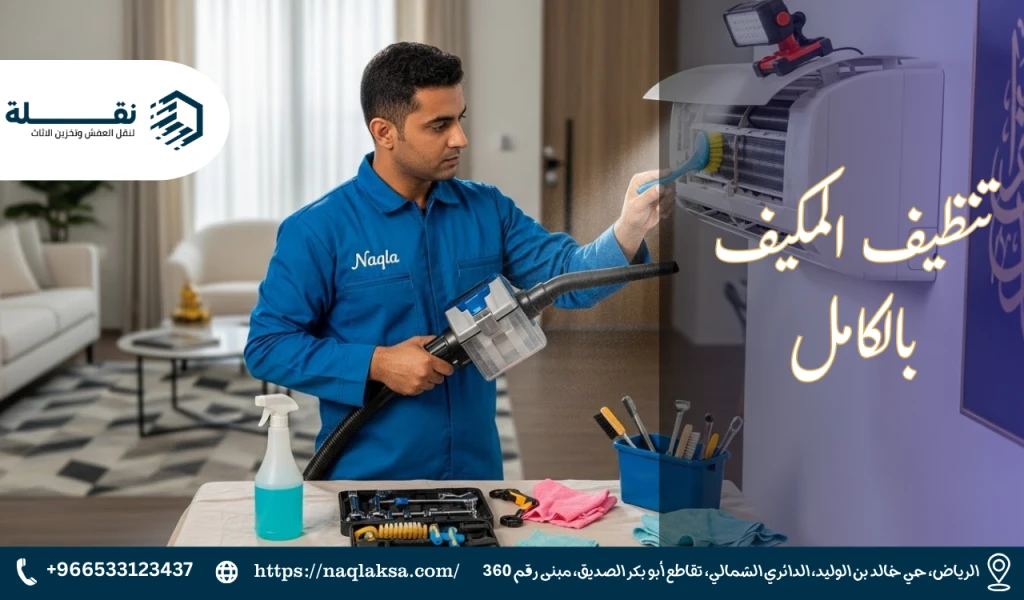 ما هي متلازمة المباني المغلقة وكيف يساهم تنظيف المكيف في حلها؟