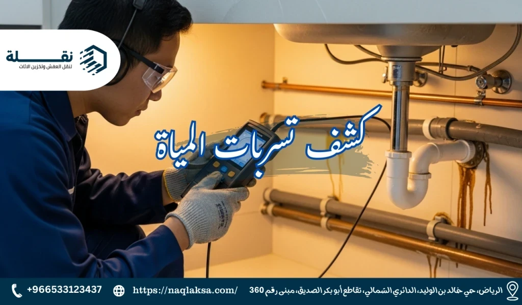 7 علامات خفية تدل على وجود تسربات مياه في منزلك