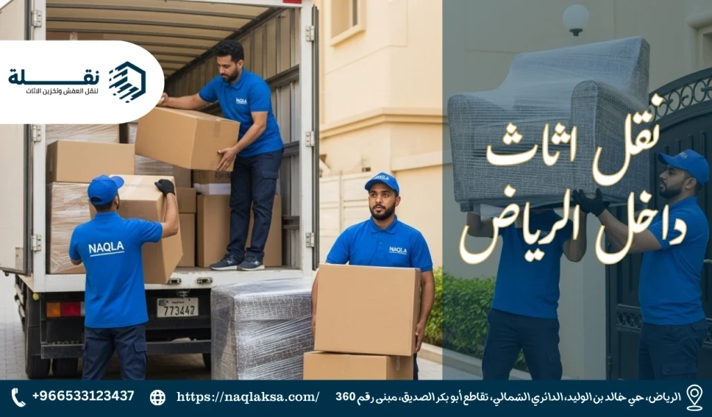 كيف تحزم أثاثك كالمحترفين؟ نصائح من خبراء "نقلة"