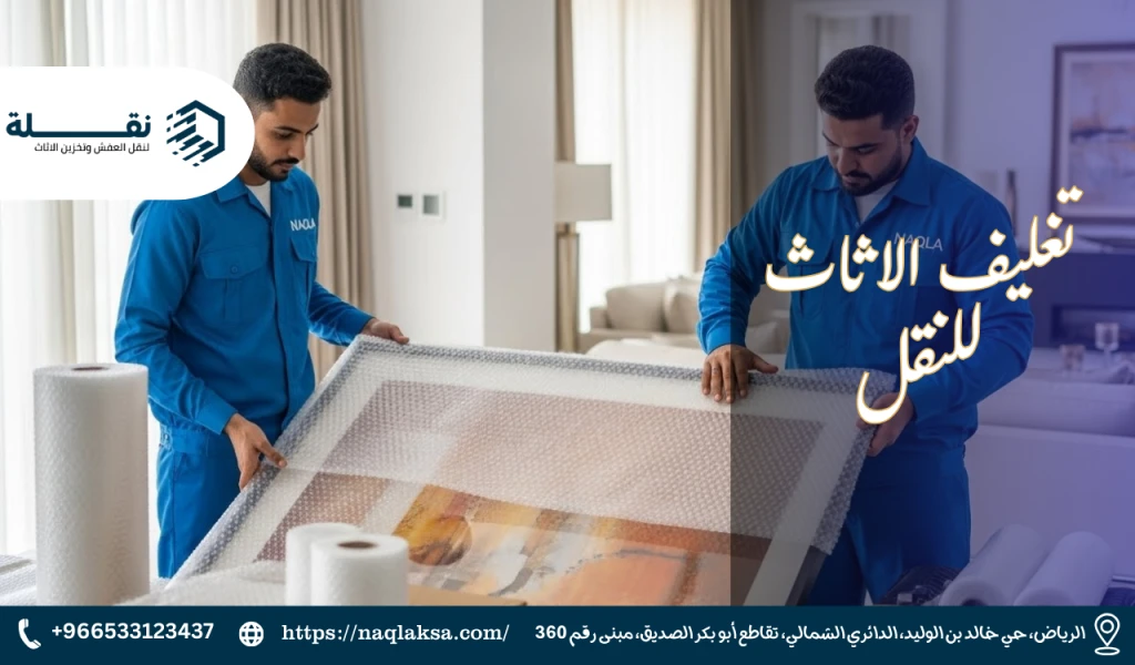 كيفية حماية التحف الفنية واللوحات أثناء النقل