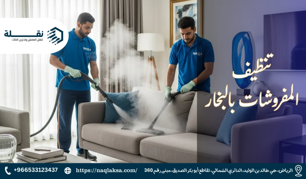 هل التنظيف بالبخار آمن على جميع أنواع الأقمشة؟