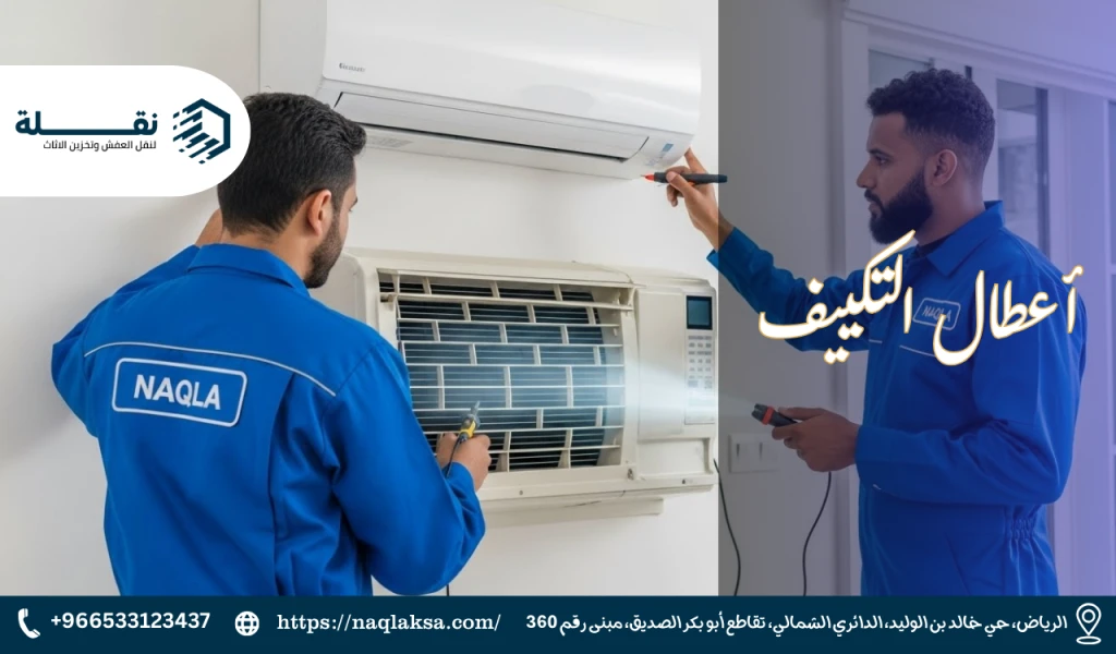 ضعف التبريد: كيف يقوم فني الصيانة بتشخيص وإصلاح المشكلة؟