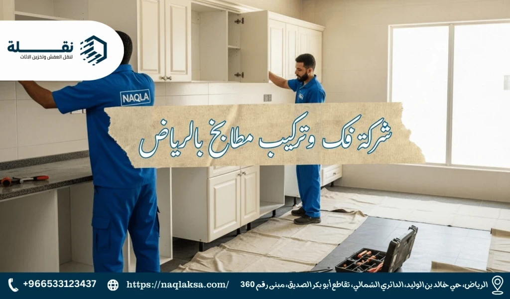 خطوات فك المطبخ القديم دون إتلاف الجدران أو الأرضيات