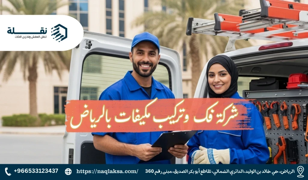 الدليل الكامل لصيانة مكيفاتك قبل دخول فصل الصيف في الرياض