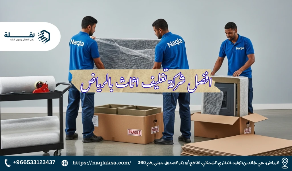 أفضل مواد التغليف لحماية الأثاث الخشبي والزجاجي