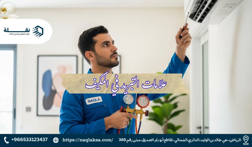 أسباب ضعف تبريد المكيف وكيفية إصلاحها