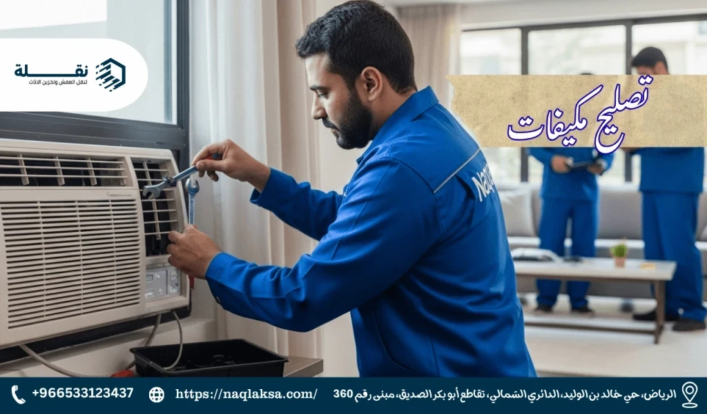 تسريب المياه من المكيف: دليل شامل للأسباب وطرق الإصلاح