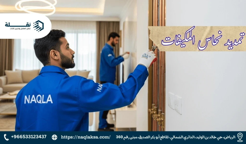 5 أخطاء شائعة في تمديد النحاس تؤثر على كفاءة المكيف