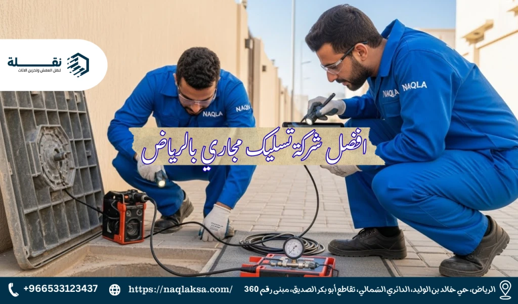 تقنية تسليك المجاري بالضغط (النيتروجين والماء): متى تستخدم؟