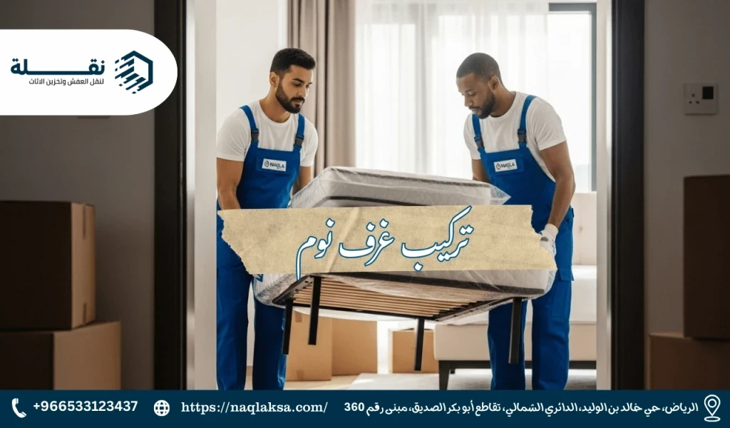 كيفية نقل غرفة النوم إلى غرفة أخرى في نفس المنزل بسهولة