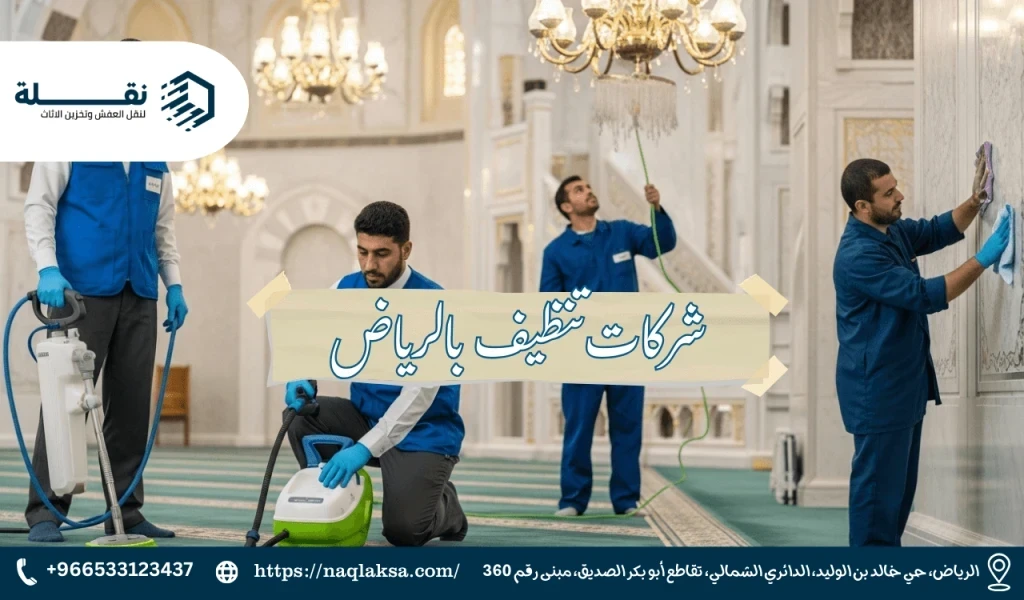 فضل العناية ببيوت الله: أهمية نظافة المساجد ودورها