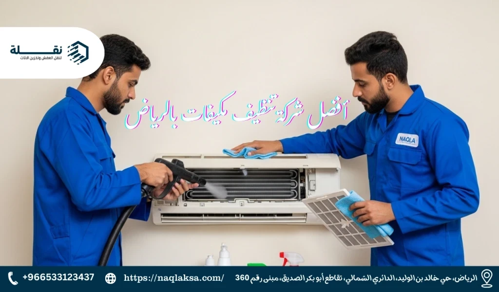 الحساسية والربو: علاقة مباشرة بنظافة مكيف الهواء