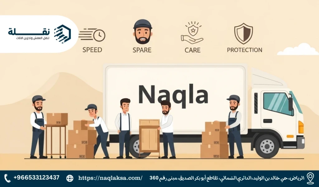 الدليل الشامل لاختيار أفضل شركة نقل عفش بالرياض