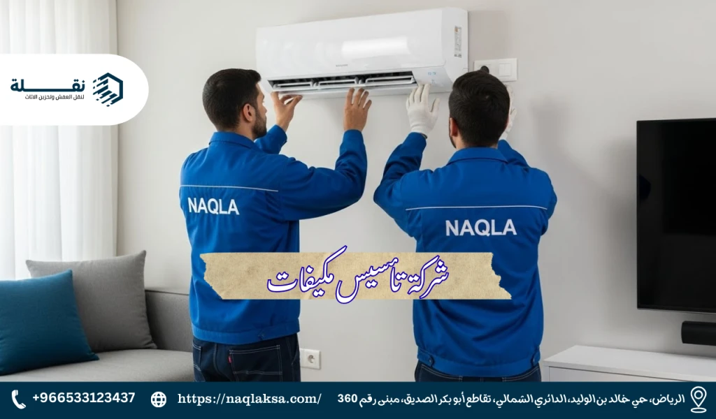 تأسيس التكييف المخفي (الكونسيلد) مقابل السبليت: مقارنة شاملة