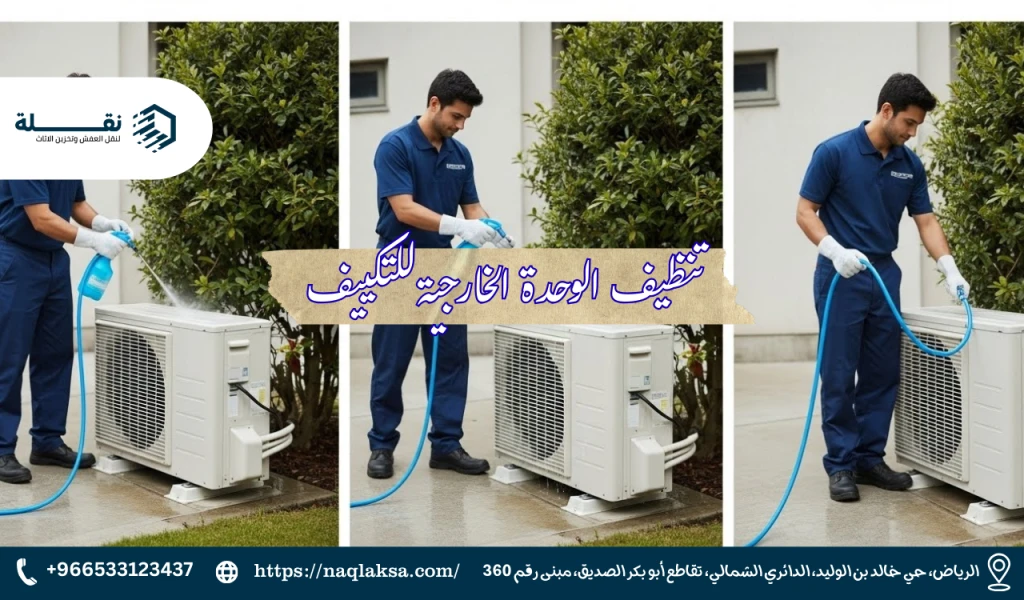 ما هي متلازمة المباني المغلقة وكيف يساهم تنظيف المكيف في حلها؟