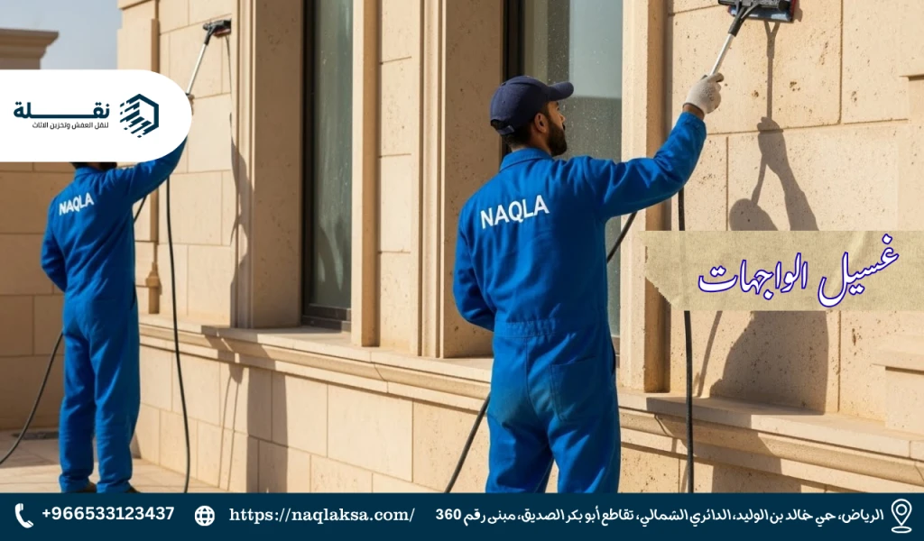 تنظيف الواجهات الزجاجية والحجرية للفلل بأمان وفعالية