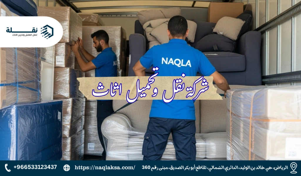 أساسيات ترتيب الأثاث داخل شاحنة النقل لتحقيق أقصى استفادة وأمان