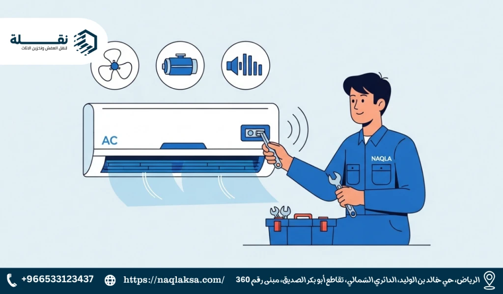 لماذا يصدر المكيف أصواتًا غريبة؟ تشخيص المشكلة وحلها