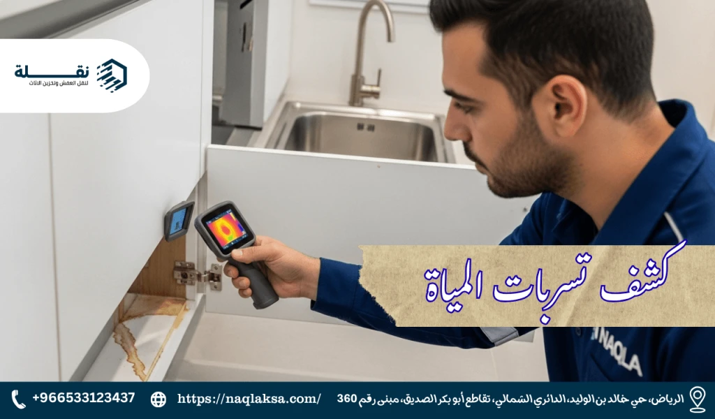 مخاطر إهمال تسربات المياه: من فواتير المياه المرتفعة إلى تآكل الأساسات