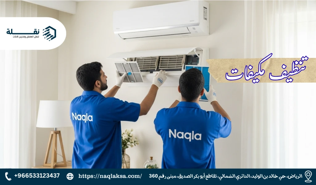 كم مرة يجب تنظيف فلاتر المكيف؟ وأهمية ذلك لصحتك