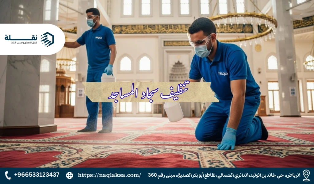 تعقيم المساجد بشكل دوري للوقاية من العدوى
