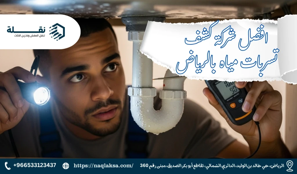 7 علامات خفية تدل على وجود تسربات مياه في منزلك