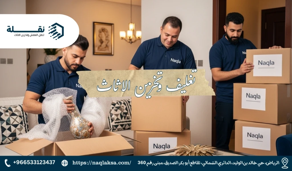 تغليف الاغراض للنقل: الدليل الشامل لحماية ممتلكاتك أثناء النقل
